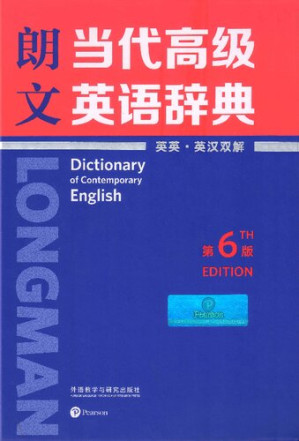 朗文当代高级英语辞典(英英·英汉双解)(第6版) / Longman Dictionary of Contemporary English, 6th Edition - 英国培生教育有限公司