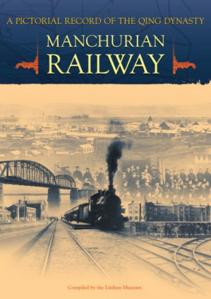 A Pictorial Record of the Qing Dynasty: Manchurian Railway By Lüshun Museum (compilator)