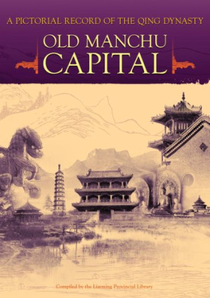 A Pictorial Record of the Qing Dynasty - Old Manchu Capital By Liaoning Provincial Library