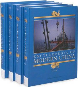 Encyclopedia of Modern China - Энциклопедия Современного Китая Часть 3 By Понг Дэвид Pong David.