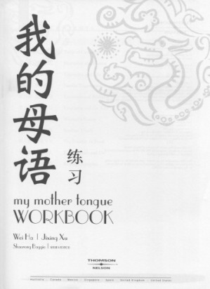 My Mother Tongue: Workbook By Wei Ha & Jixing Xu